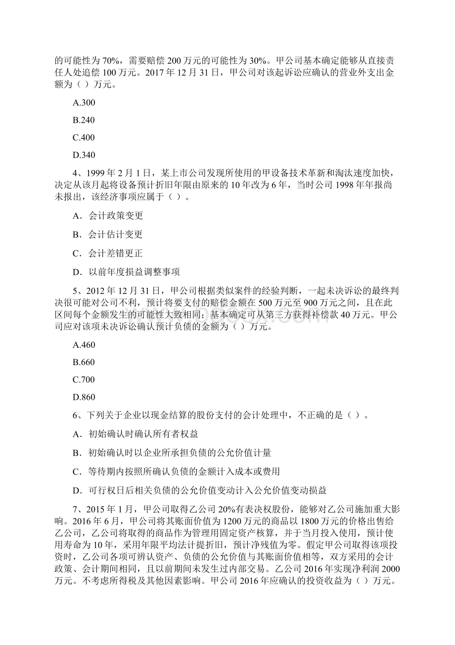 中级会计师《中级会计实务》检测试题B卷 附解析文档格式.docx_第2页