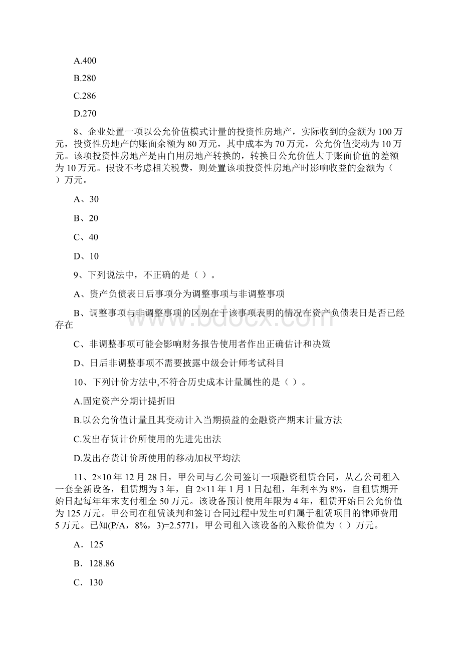 中级会计师《中级会计实务》检测试题B卷 附解析文档格式.docx_第3页