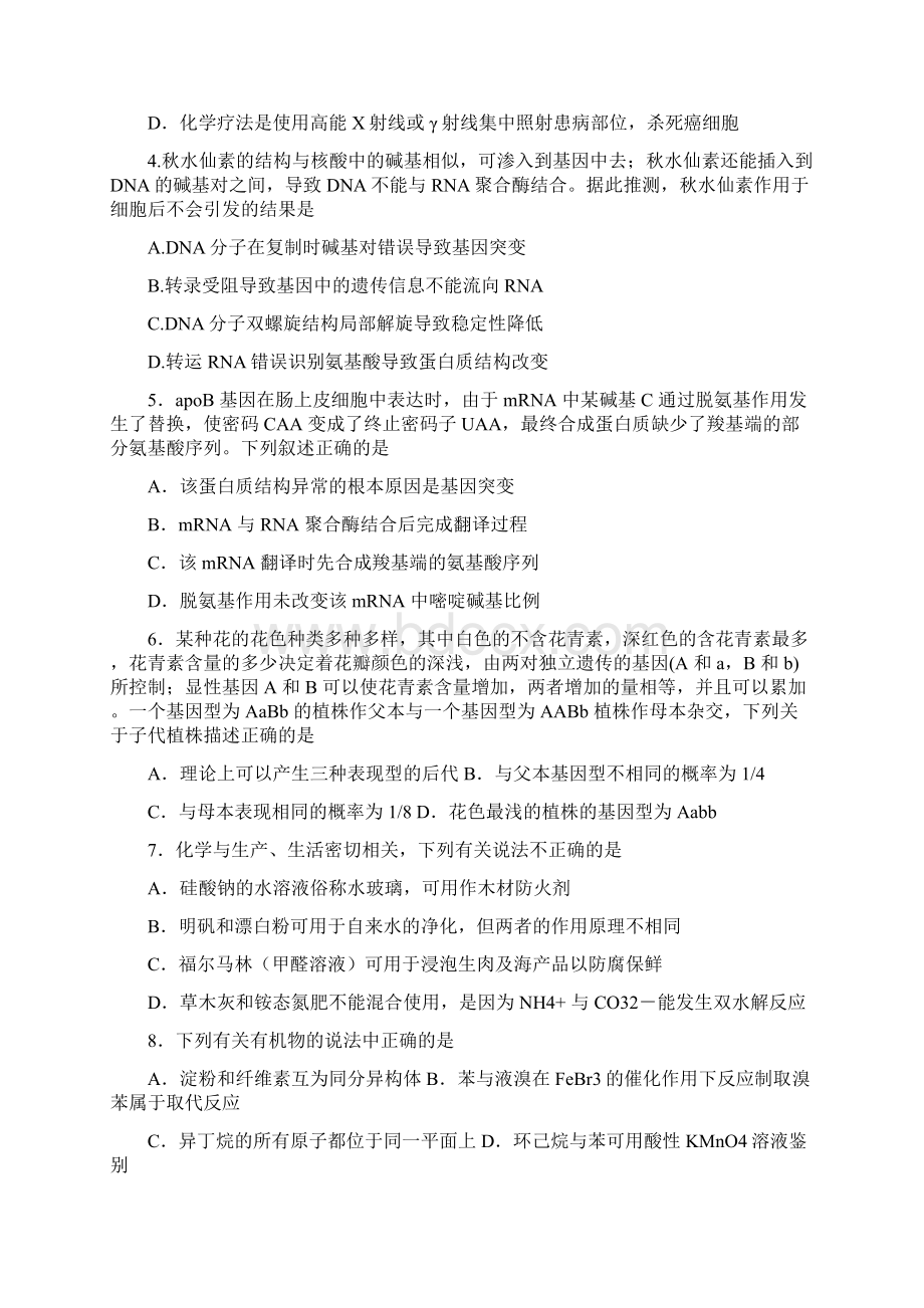 新题速递精校打印word版四川省泸州泸县第五中学届高三第一次适应性考试高考模拟理科综合Word格式文档下载.docx_第2页