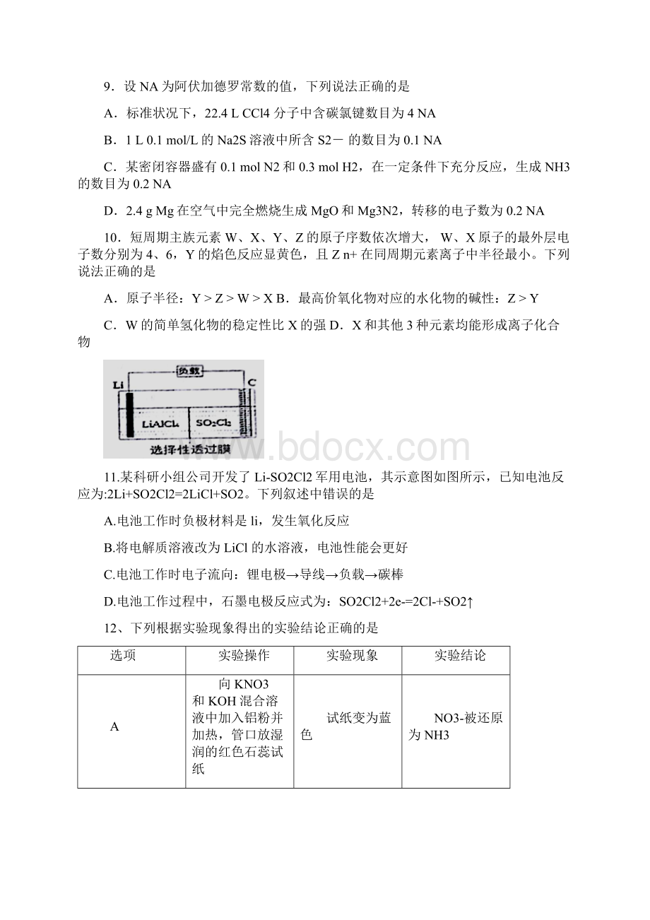 新题速递精校打印word版四川省泸州泸县第五中学届高三第一次适应性考试高考模拟理科综合Word格式文档下载.docx_第3页