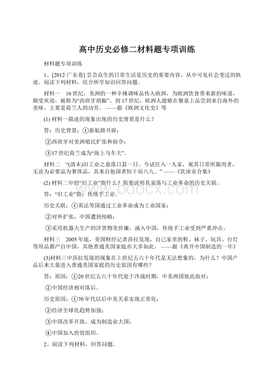 高中历史必修二材料题专项训练.docx