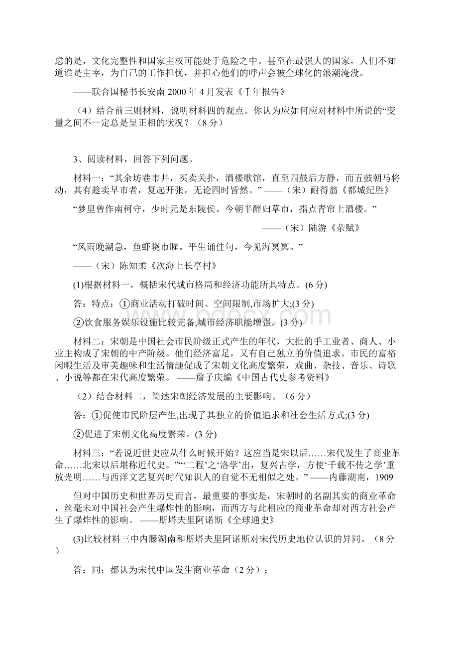 高中历史必修二材料题专项训练.docx_第3页