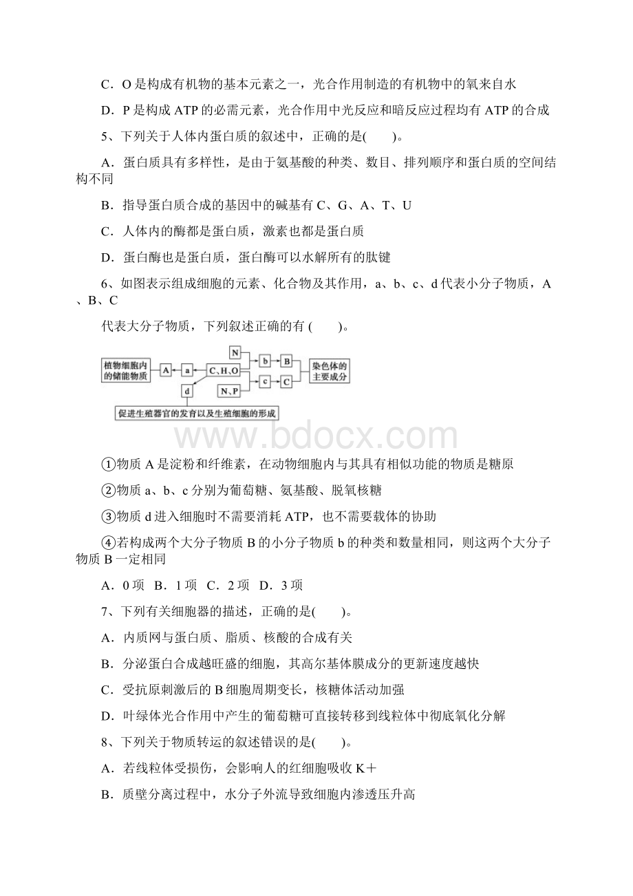 云南省玉溪一中学年高二下学期第一次月考生物试题含答案.docx_第2页