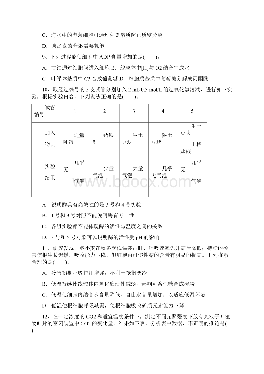 云南省玉溪一中学年高二下学期第一次月考生物试题含答案.docx_第3页