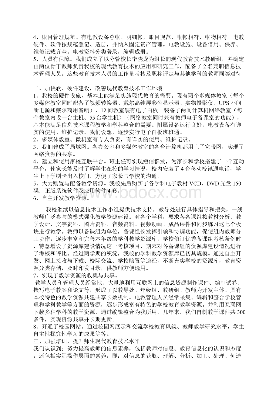 桃林中学电教实验图书汇报材料Word文件下载.docx_第2页