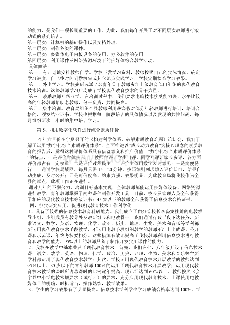 桃林中学电教实验图书汇报材料Word文件下载.docx_第3页