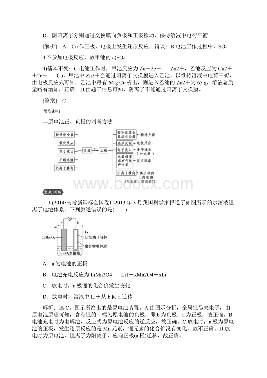 优化方案教师用书届高考化学一轮复习第六章第二讲原电池新型化学电源.docx_第3页