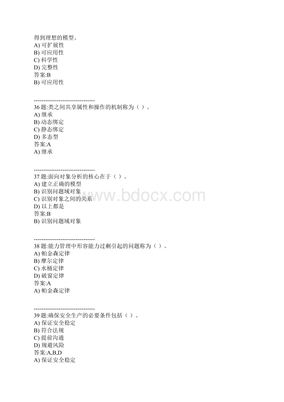 下半年项目经理考试题库及答案Word格式文档下载.docx_第2页