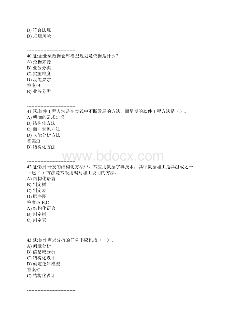 下半年项目经理考试题库及答案Word格式文档下载.docx_第3页