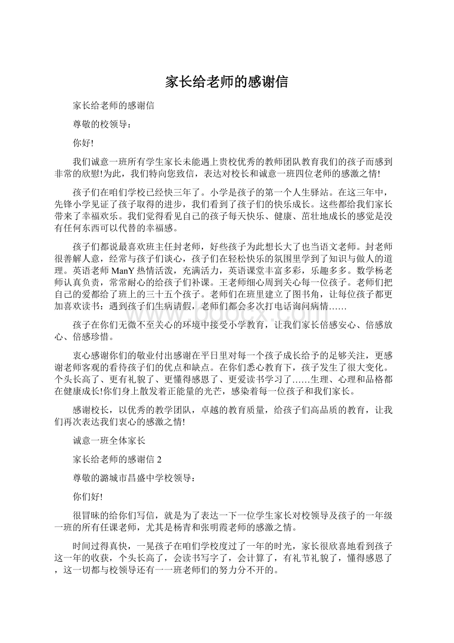 家长给老师的感谢信Word格式文档下载.docx