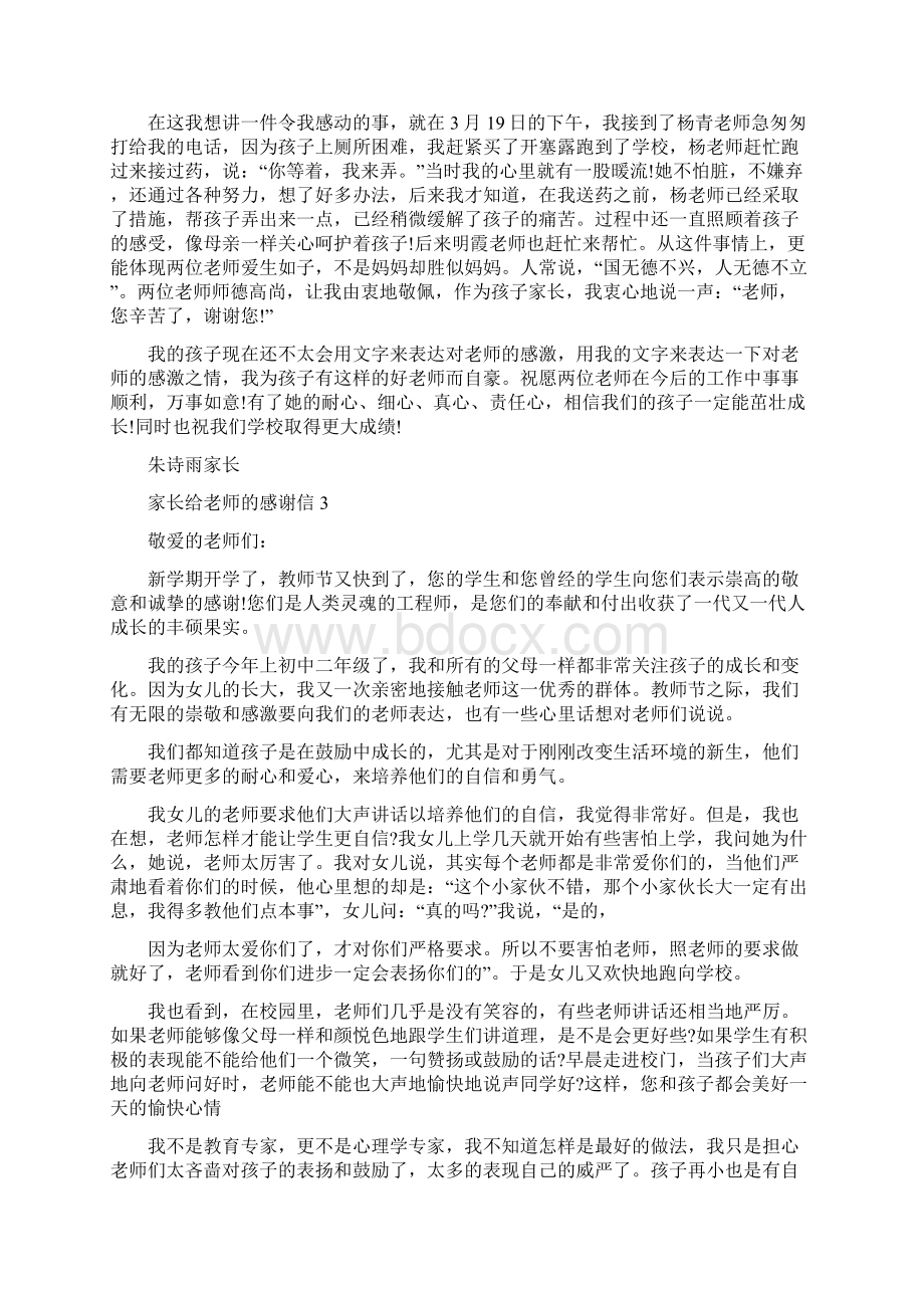 家长给老师的感谢信Word格式文档下载.docx_第2页