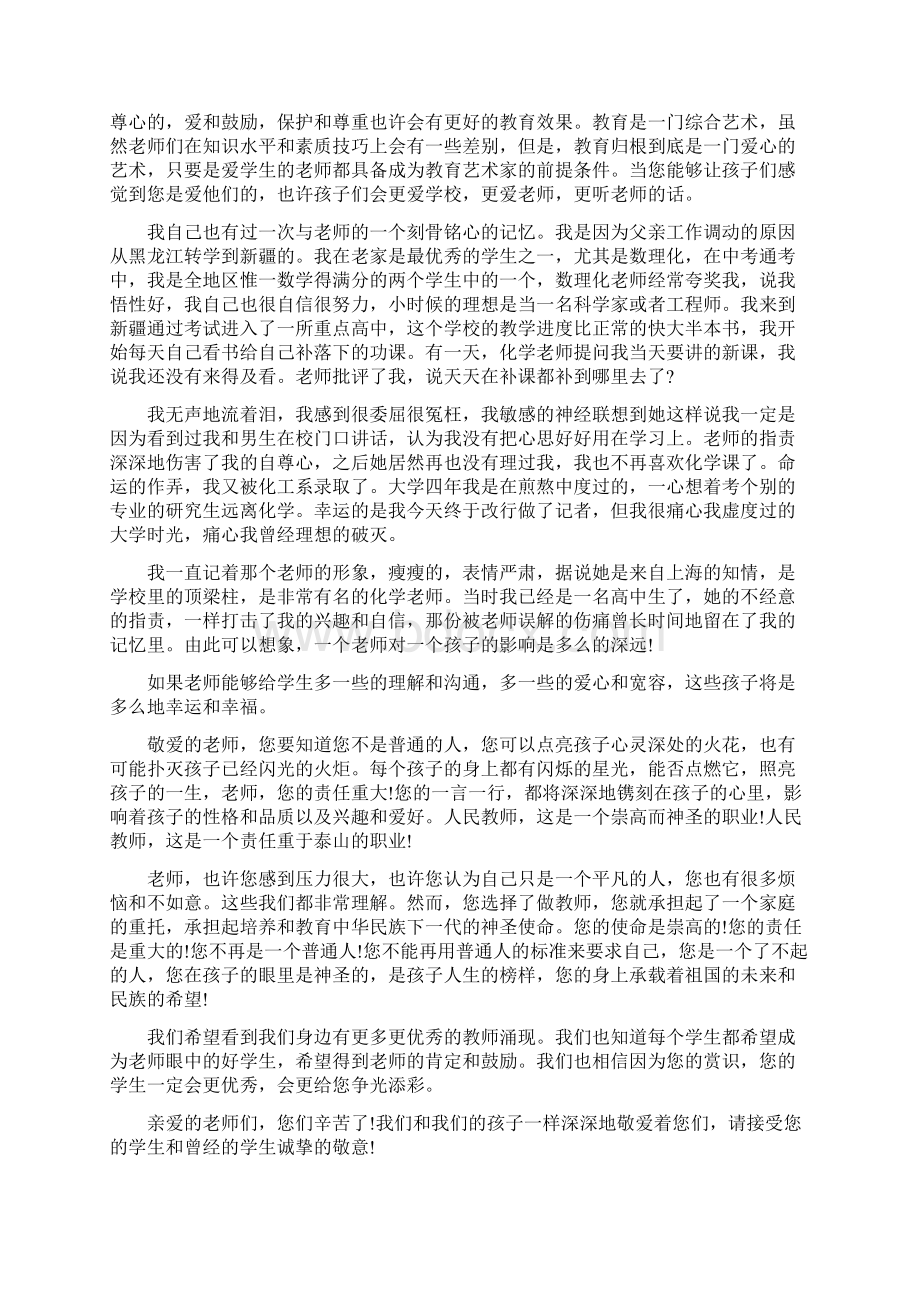 家长给老师的感谢信Word格式文档下载.docx_第3页