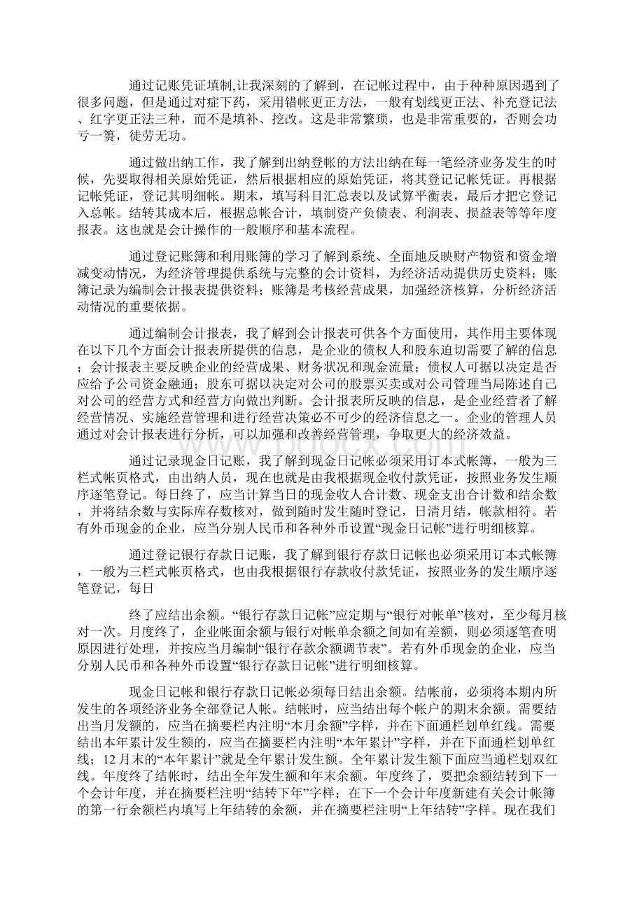 企业会计实训目的.docx_第2页