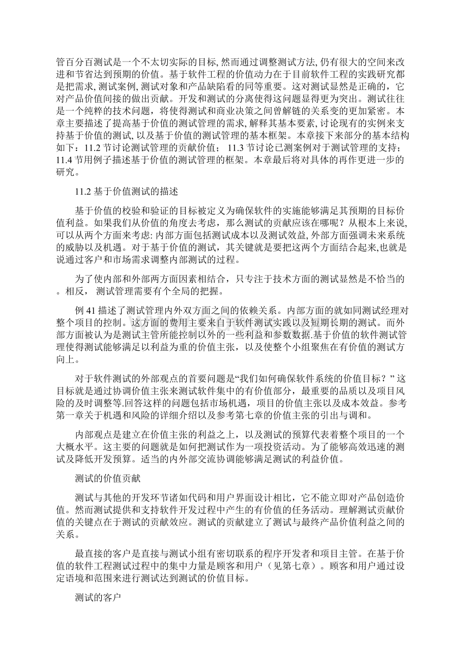 软件测试管理外文翻译文献文档格式.docx_第2页