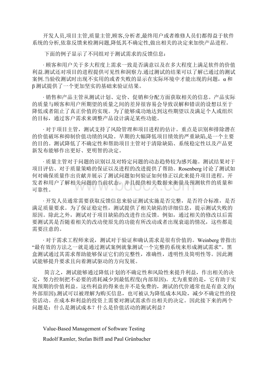 软件测试管理外文翻译文献文档格式.docx_第3页