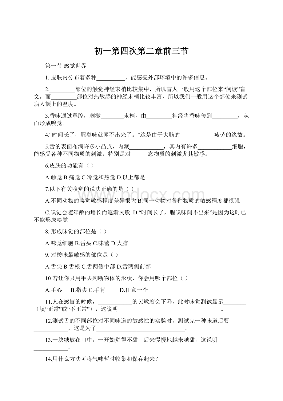 初一第四次第二章前三节Word格式文档下载.docx_第1页