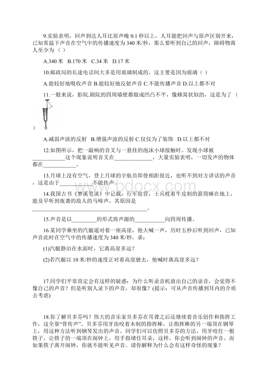 初一第四次第二章前三节Word格式文档下载.docx_第3页