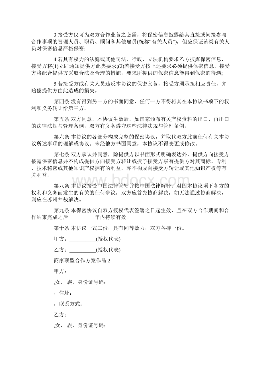 商家联盟合作方案.docx_第2页