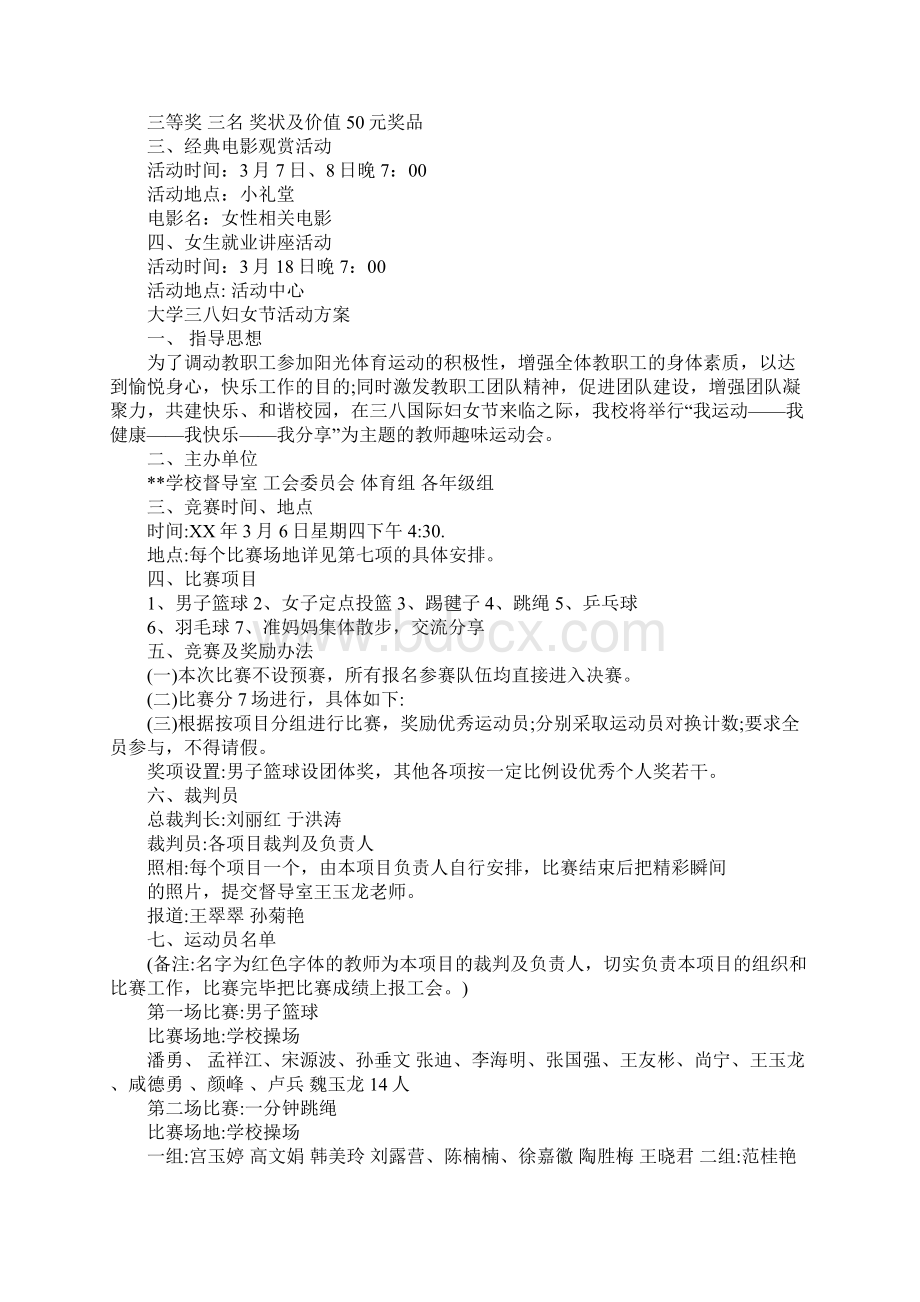 大学三八妇女节活动方案.docx_第3页