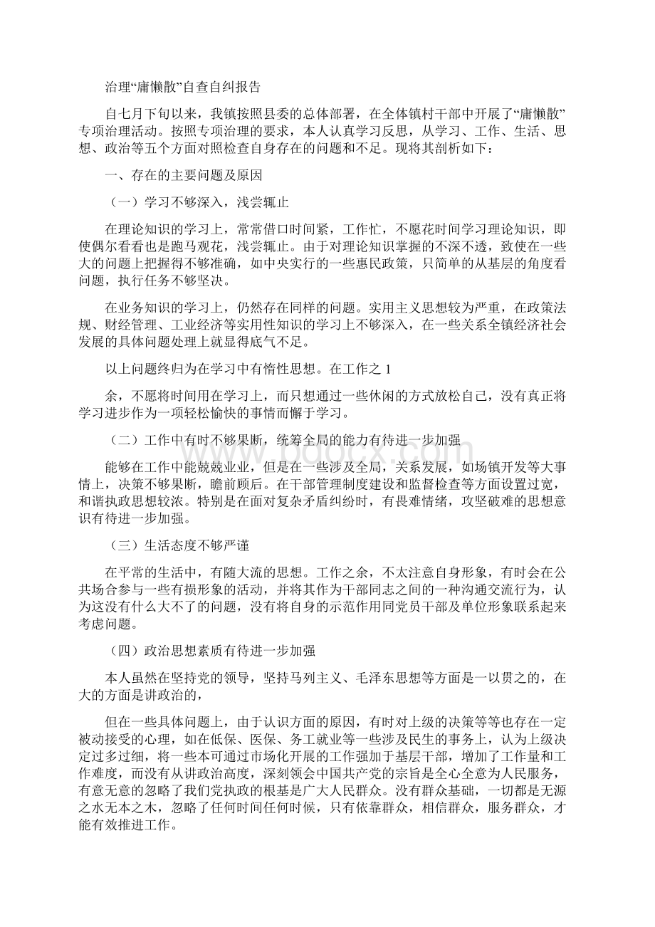 作风整顿个人自查报告小结精选多篇.docx_第2页