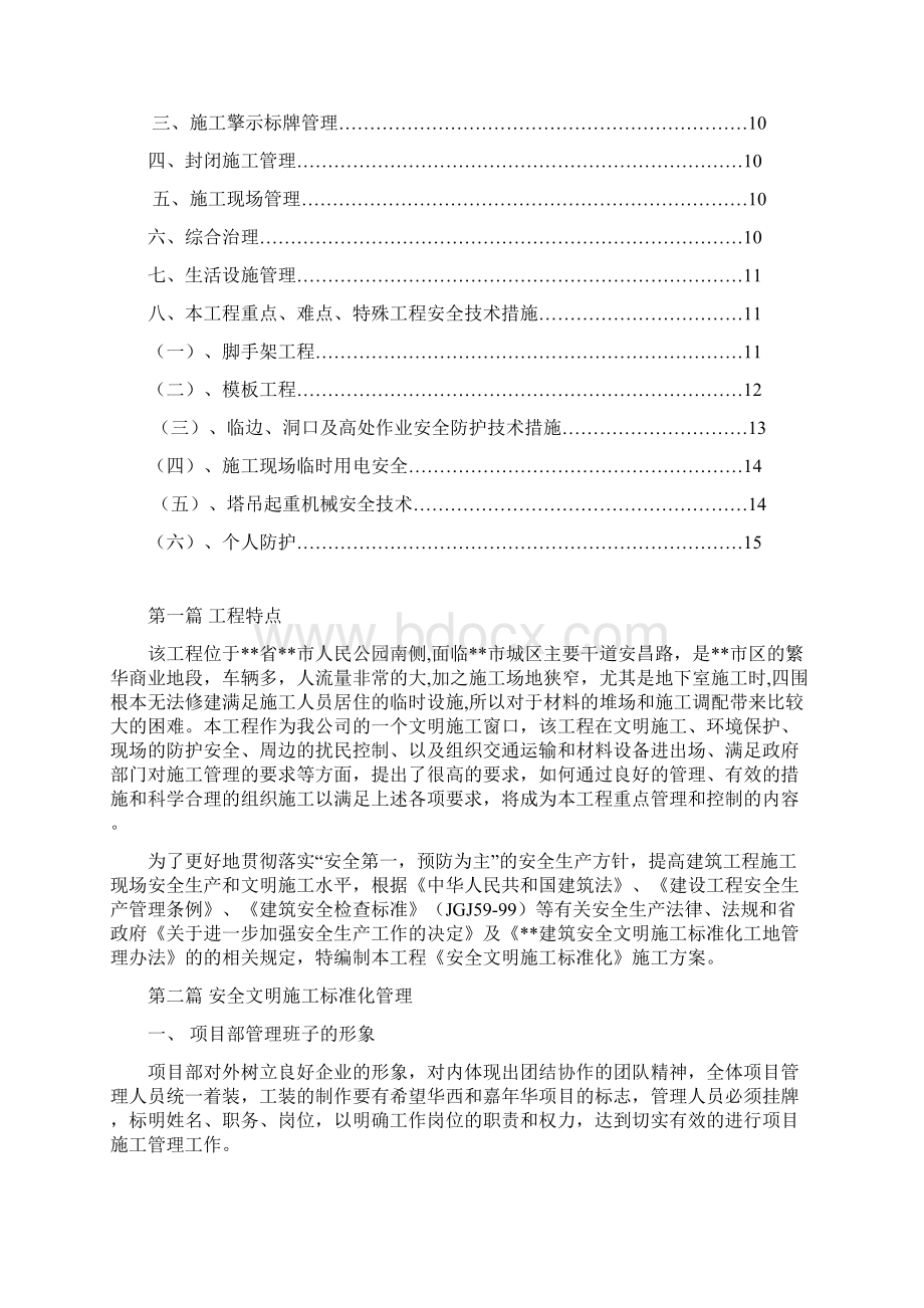 文明方案Word文档格式.docx_第2页