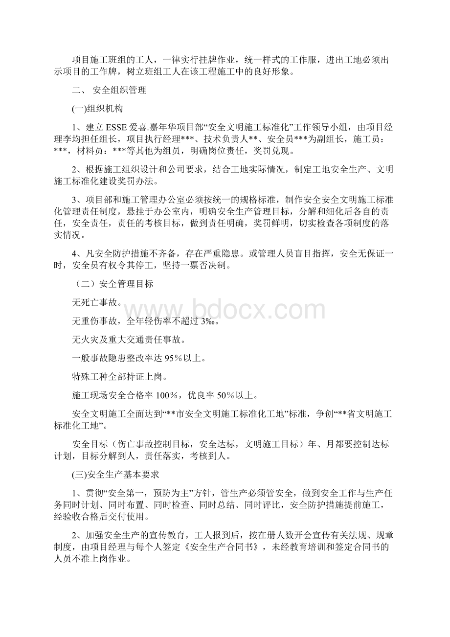 文明方案Word文档格式.docx_第3页