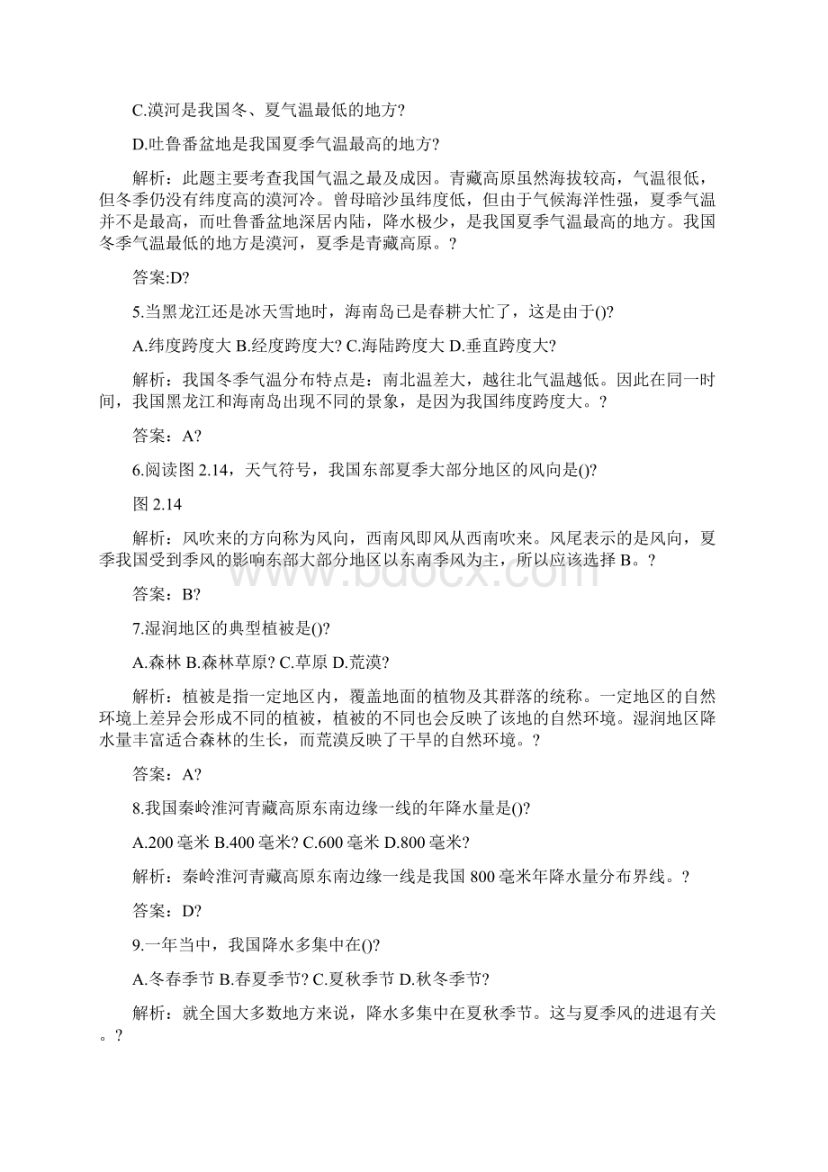 八年级地理气候多样季风显著达标测试题及答案.docx_第2页