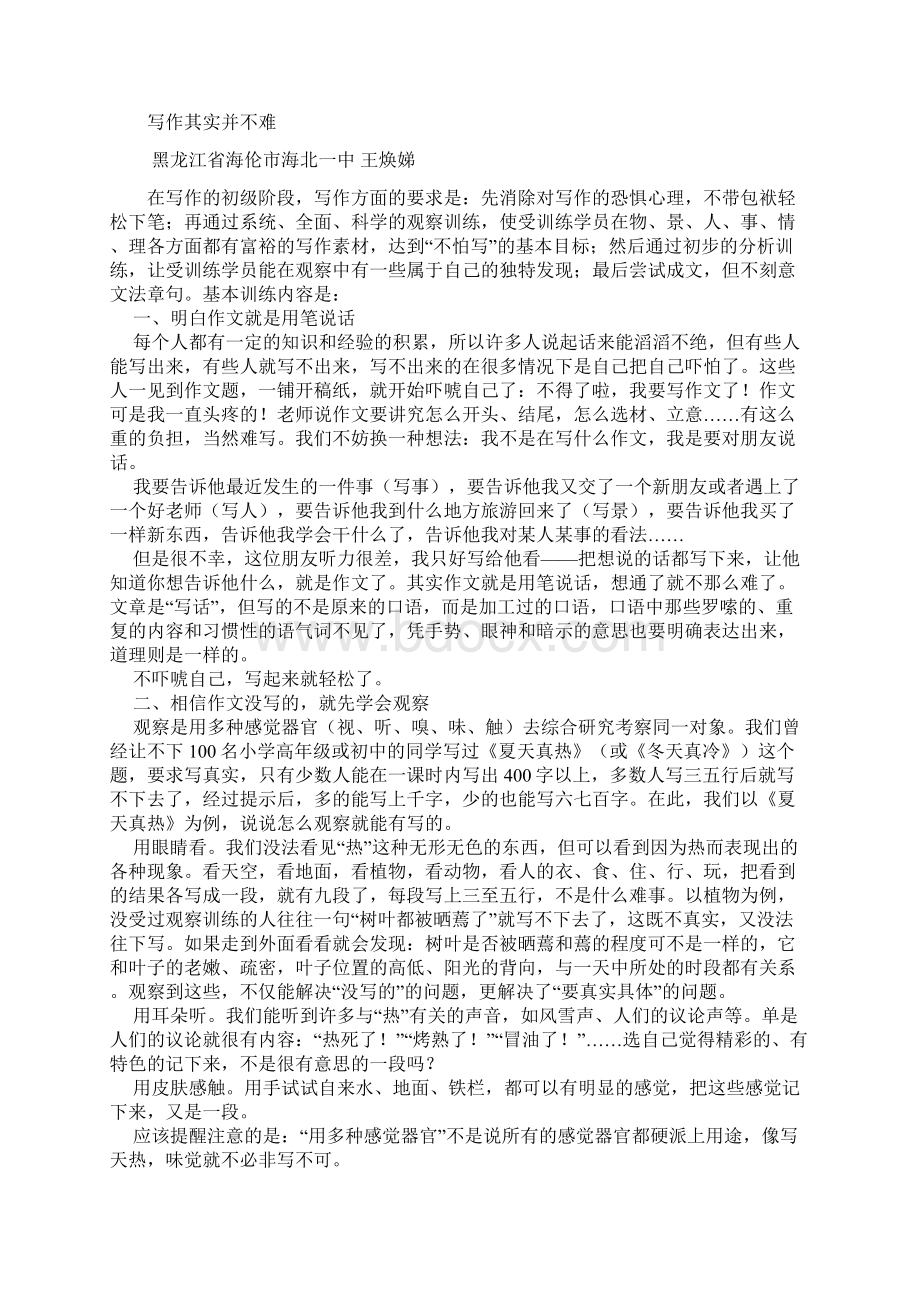 高中英语分层次教学的浅析.docx_第3页