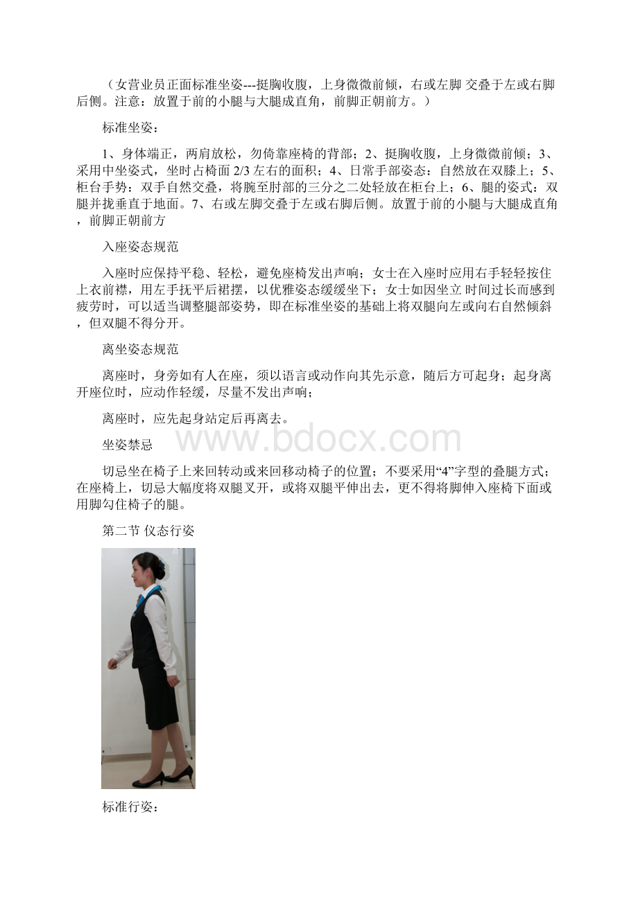 中国电信营业员服务礼仪培训新版Word下载.docx_第3页