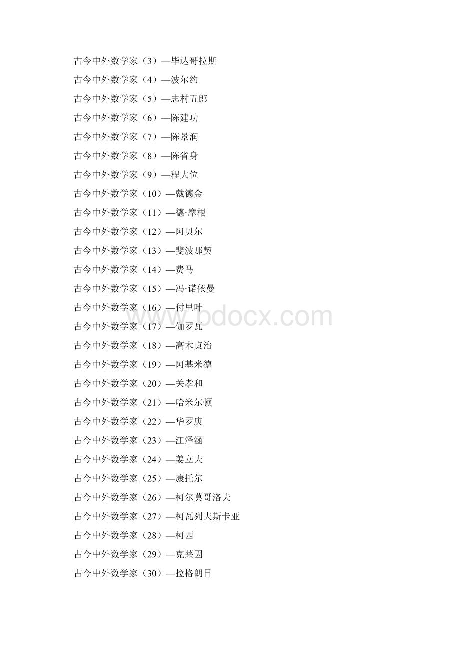 苏科版8年级数学知识点.docx_第3页