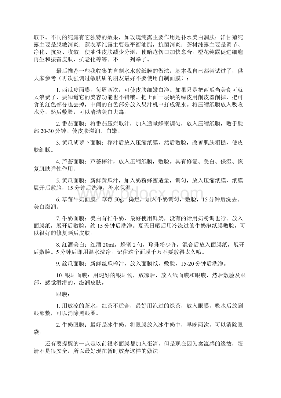 压缩面膜Word格式.docx_第2页