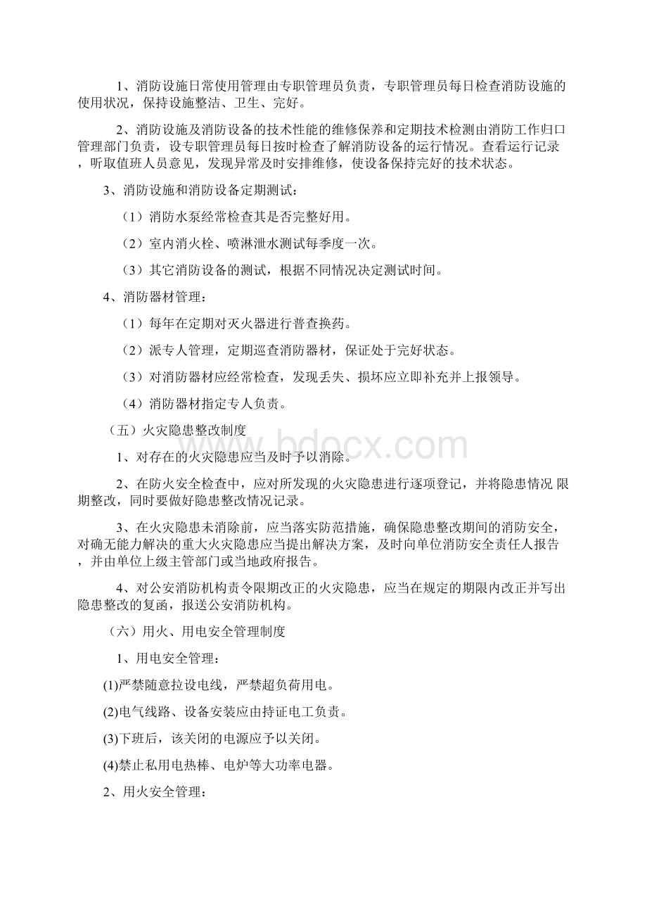 专职和义务消防队的组织管理制度最新版Word格式文档下载.docx_第2页