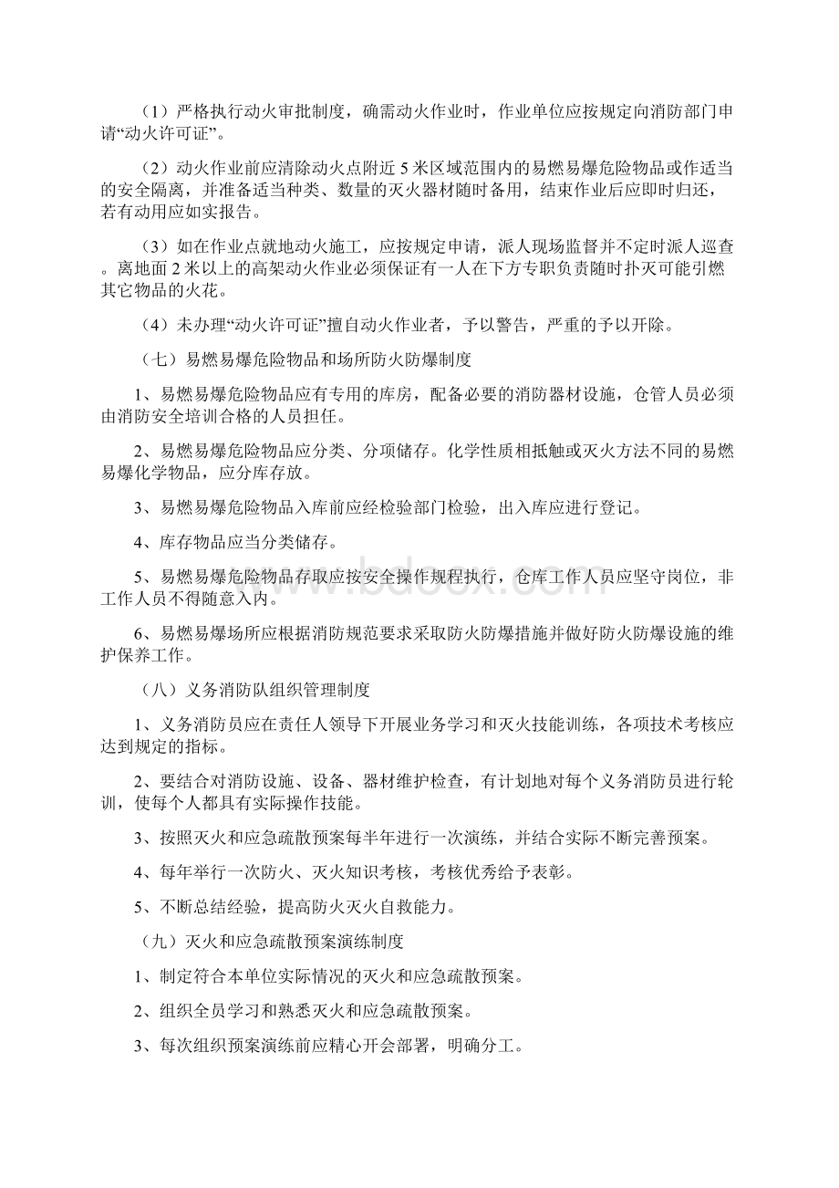 专职和义务消防队的组织管理制度最新版Word格式文档下载.docx_第3页