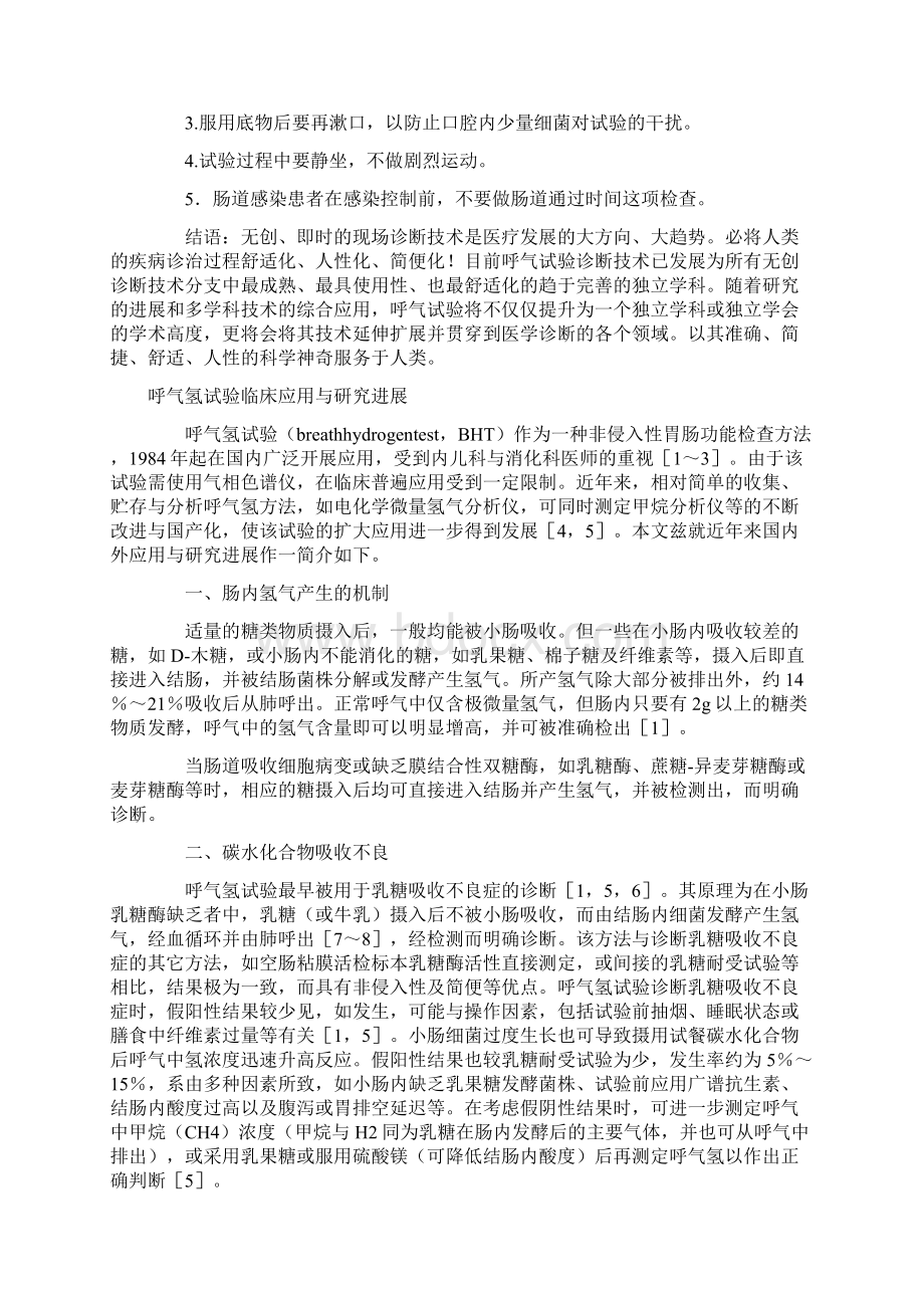 葡萄糖呼气氢试验诊断小肠细菌过生长Word文档格式.docx_第3页