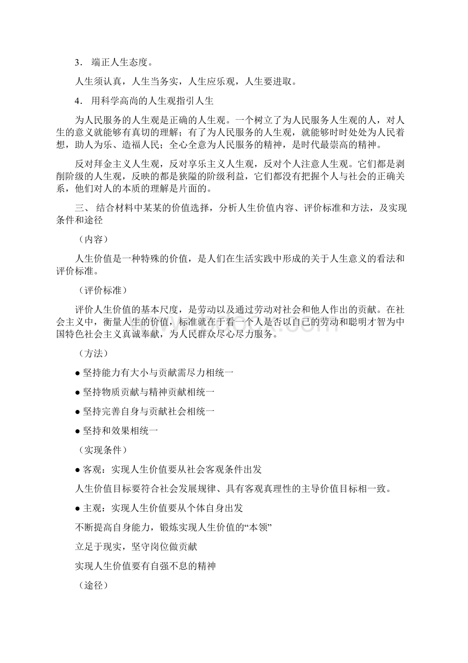 考研政治近代史毛中特思修法重要分析大题30道 2.docx_第2页