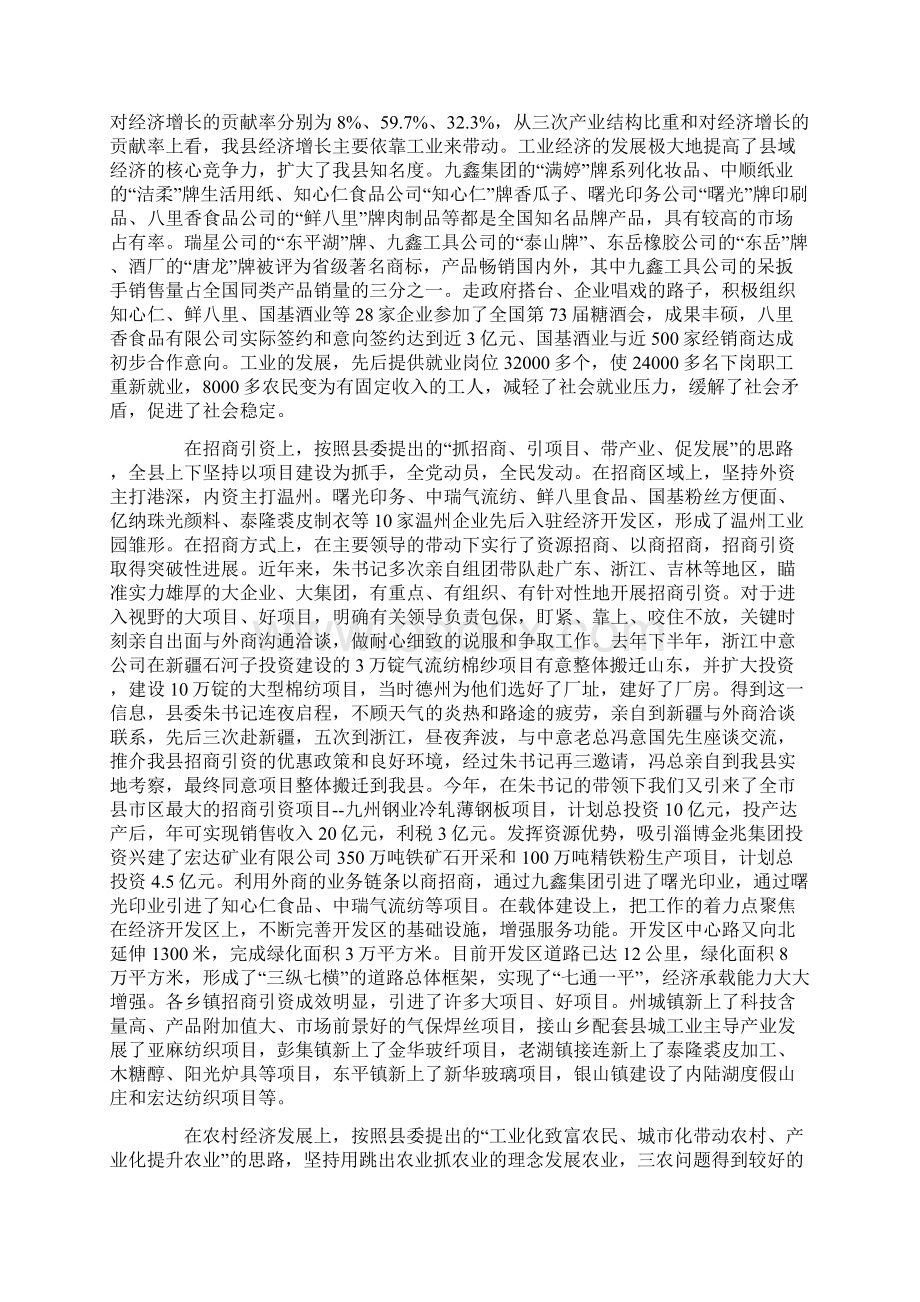 在全县经济运行分析会议上的工作报告Word格式.docx_第3页