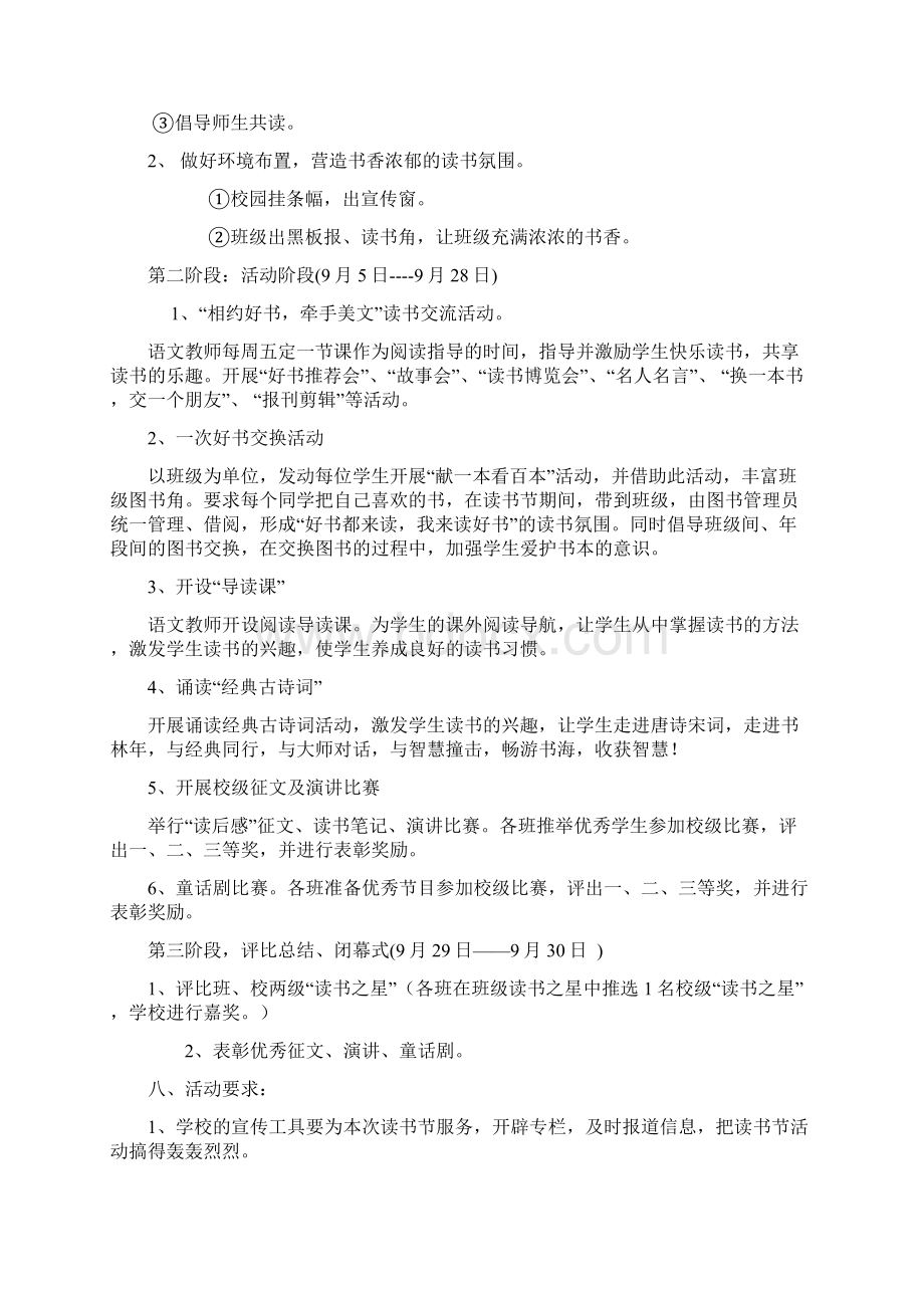 城南小学读书课活动方案Word格式文档下载.docx_第2页