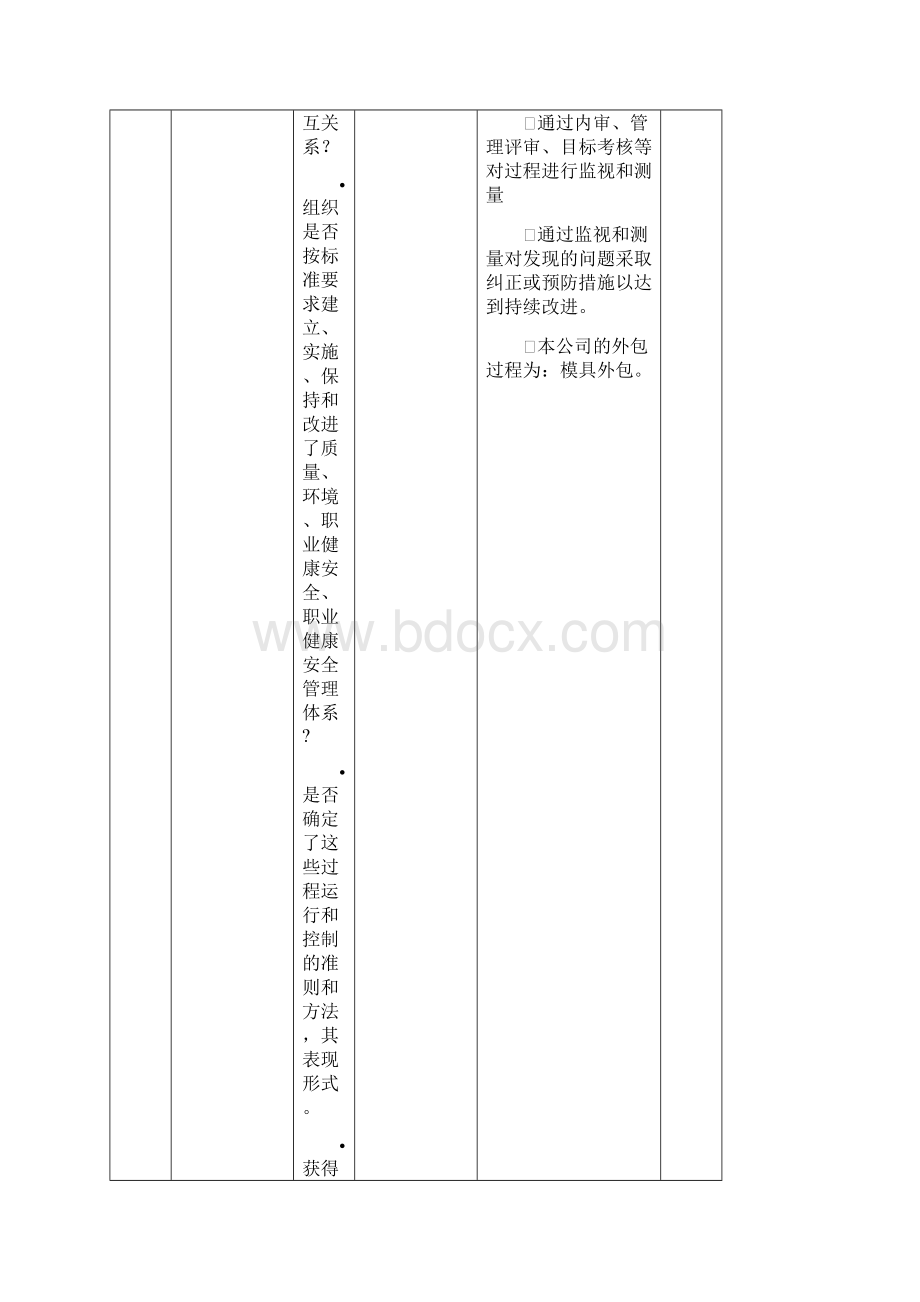 三体系审核检查表Word文档下载推荐.docx_第2页