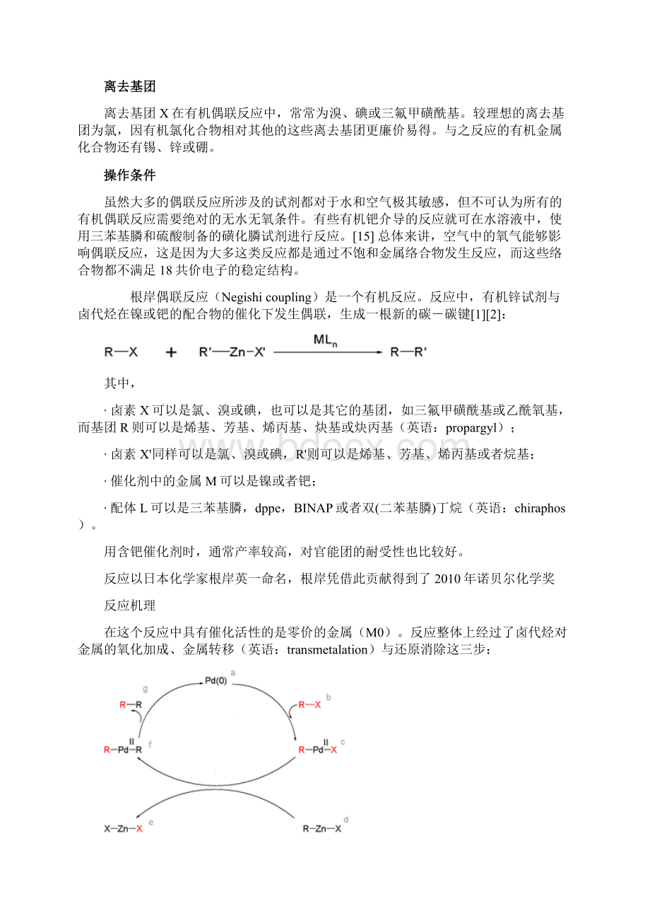 实验室常用的几个反应机理必需掌握文档格式.docx_第2页