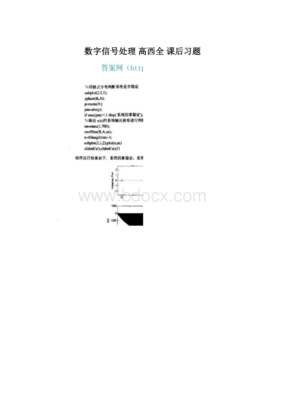 数字信号处理 高西全课后习题Word格式文档下载.docx_第1页