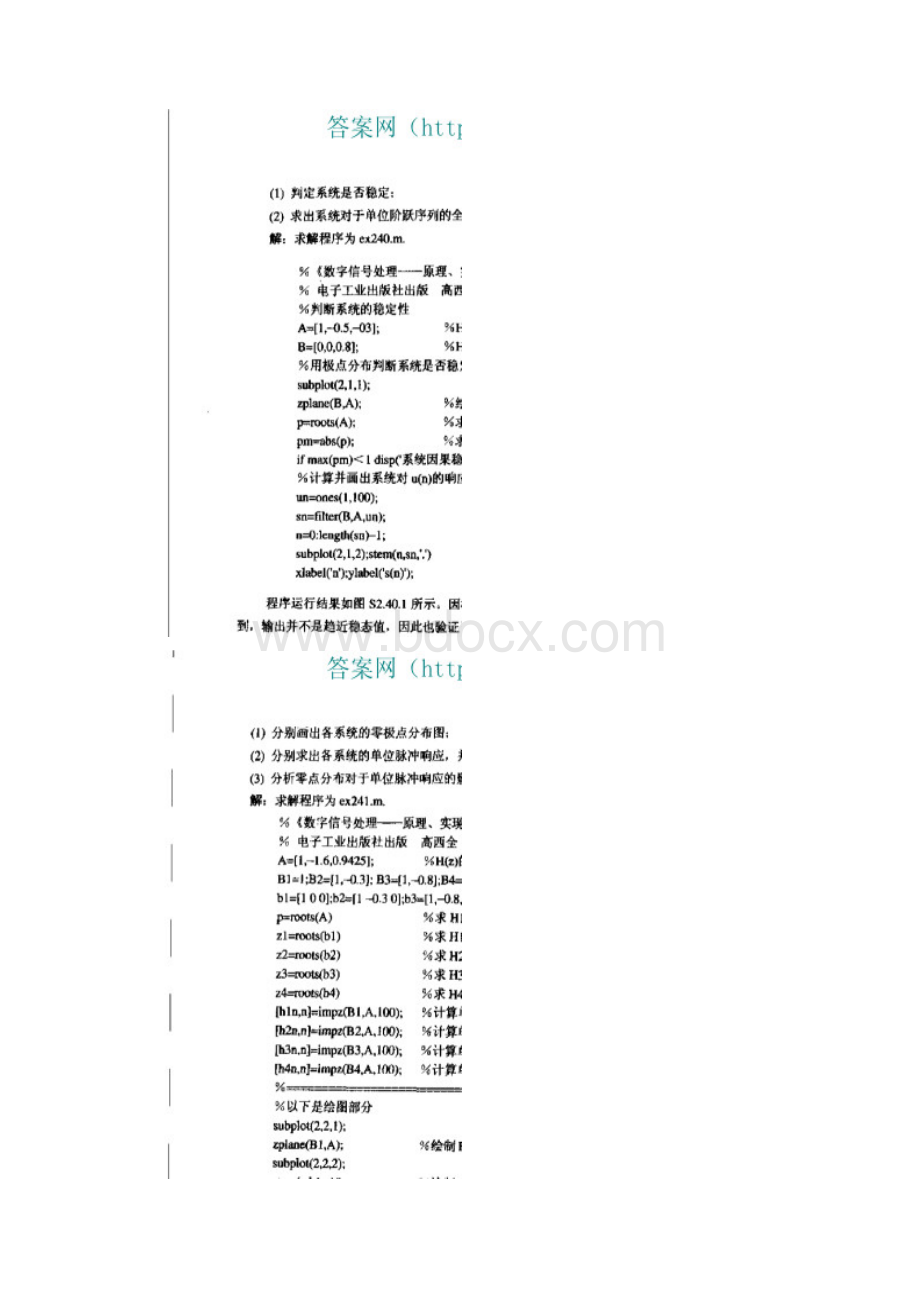 数字信号处理 高西全课后习题Word格式文档下载.docx_第2页