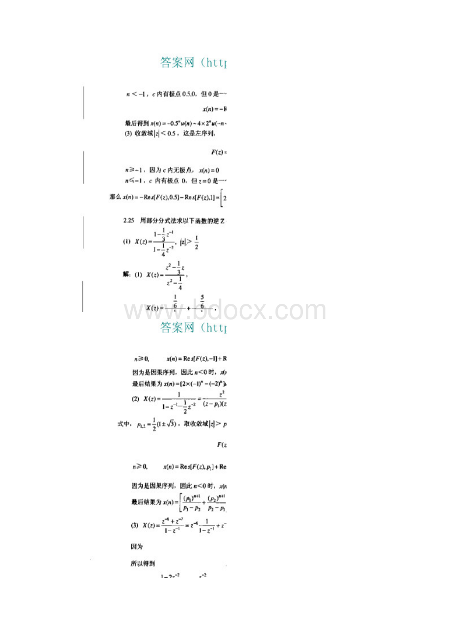 数字信号处理 高西全课后习题.docx_第3页