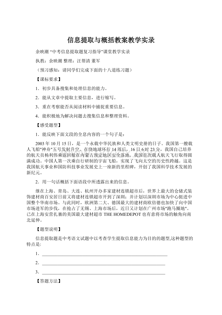 信息提取与概括教案教学实录Word下载.docx