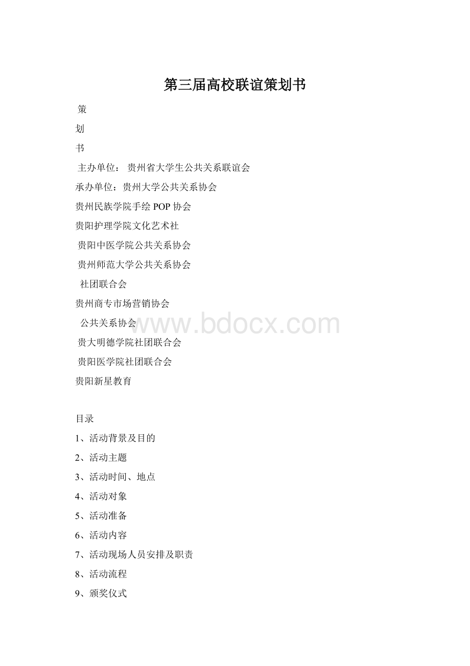 第三届高校联谊策划书.docx_第1页