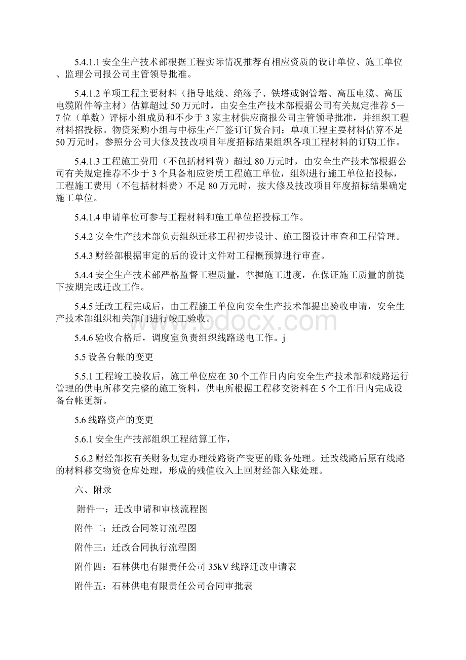 35kV及以下电力线路迁杆移线管理办法.docx_第3页