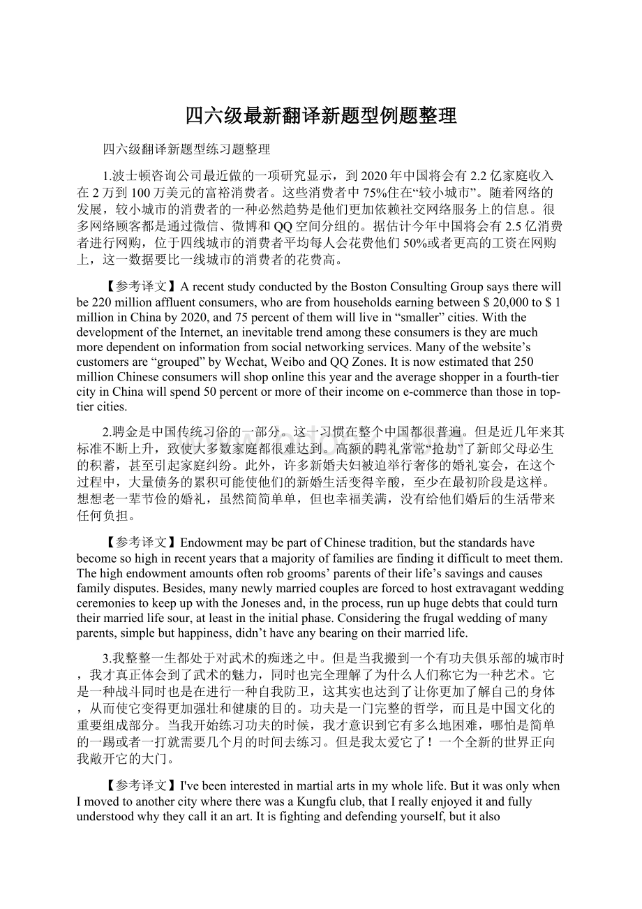 四六级最新翻译新题型例题整理.docx