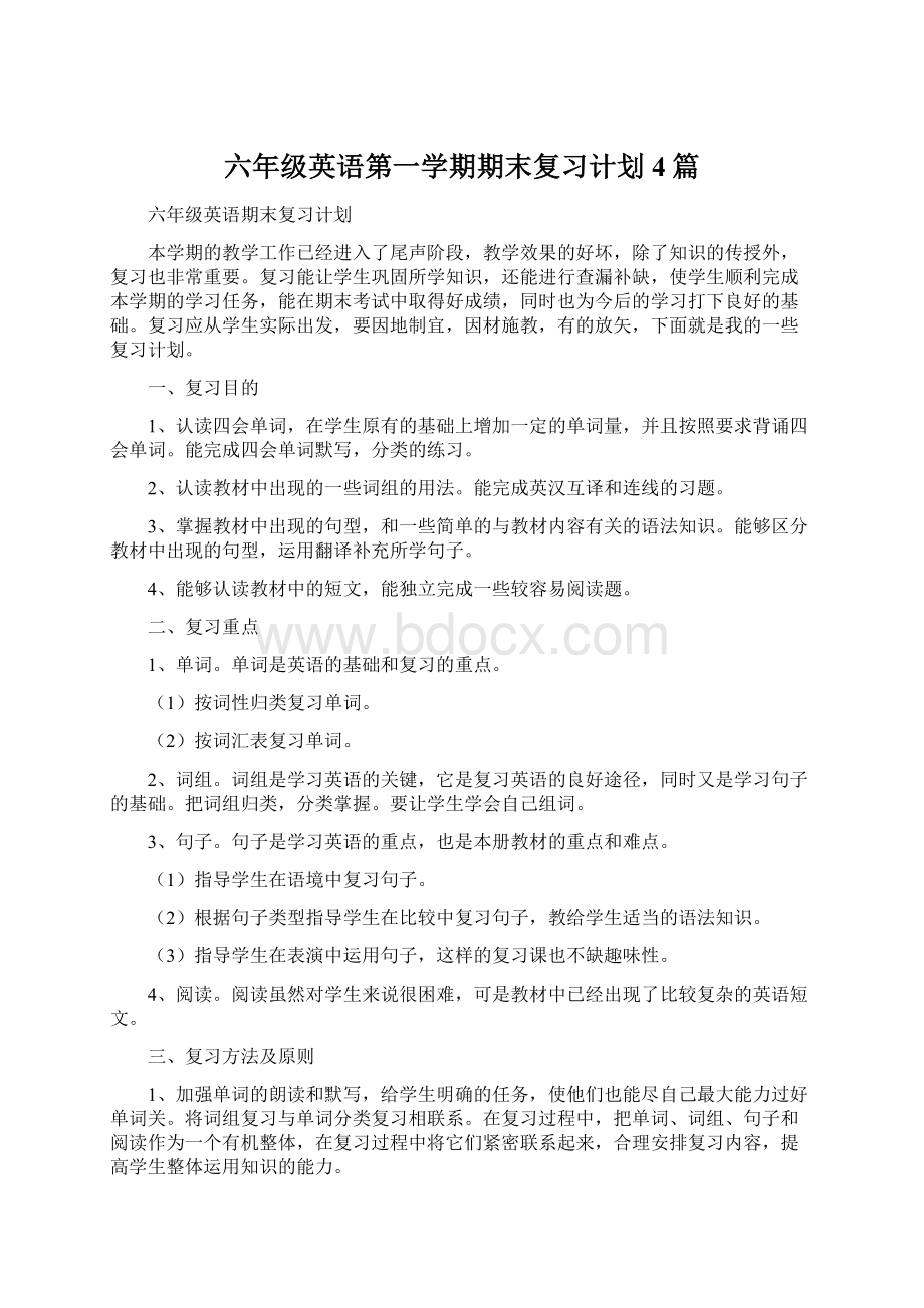 六年级英语第一学期期末复习计划4篇Word文档下载推荐.docx