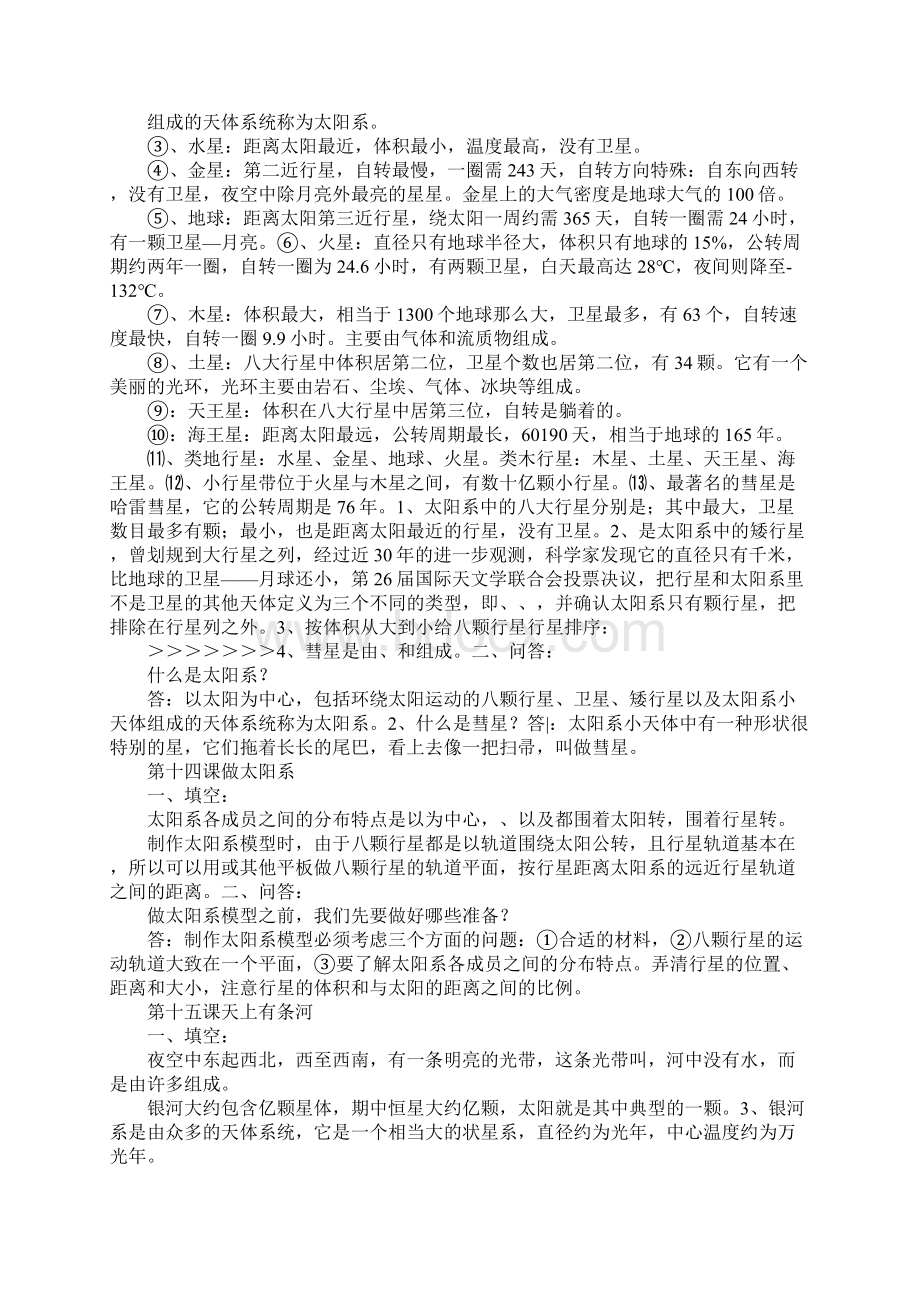 配套K12六年级科学下册知识点复习提纲1120课.docx_第2页