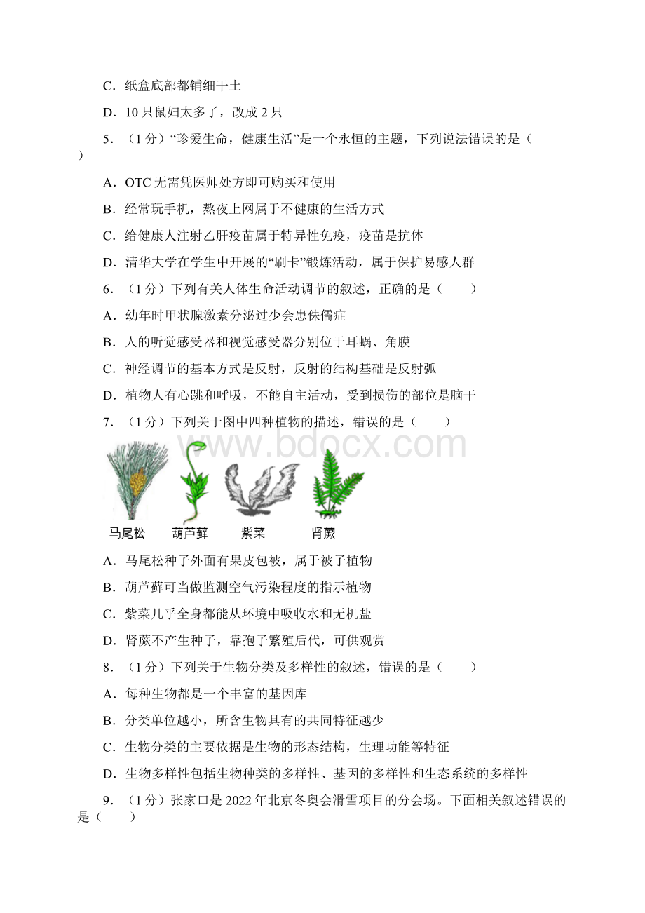 河北省保定市生物学业考Word格式.docx_第2页