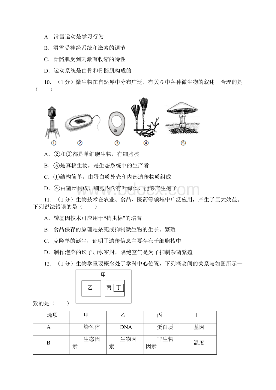 河北省保定市生物学业考.docx_第3页